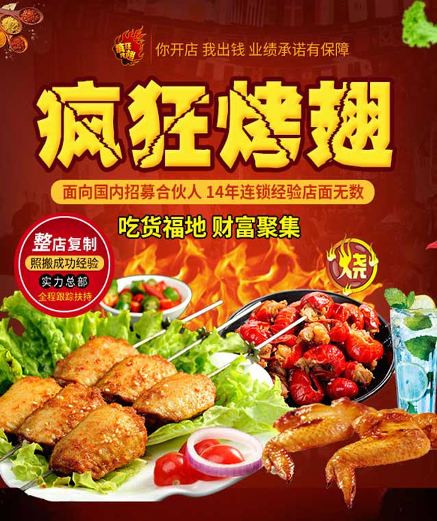 邳州变态辣烤翅
